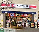ココカラファイン十日市場駅南口店 徒歩7分。 490m