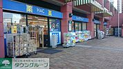 ハックドラッグ新子安店 徒歩7分。 520m