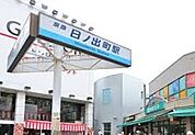 日ノ出町駅（599m）