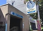 三ツ沢下町駅（303m）