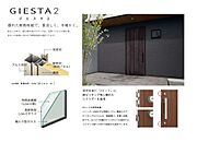 【玄関ドアGIESTA2】優れた断熱性能で、夏は涼しく冬は暖かい快適な住まいを実現します。破られにくい「2ロック仕様」により、防犯性にも優れています。