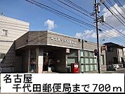 名古屋千代田郵便局
