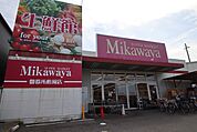 Ｍｉｋａｗａｙａ　御器所松風店