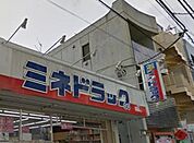 ミネドラッグ桜台駅前店 375m