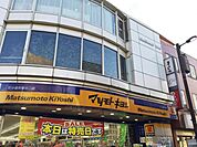 マツモトキヨシ花小金井駅北口店 868m