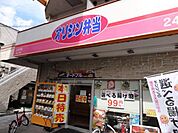 オリジン弁当上北沢店 206m