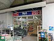 ビッグ・エー杉並阿佐谷南店 徒歩8分。その他小売店 620m