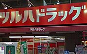 調剤薬局ツルハドラッグ小竹向原店 664m