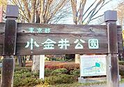 ★東小金井駅周辺★ 1600m