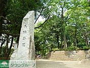 馬橋公園 徒歩11分。公園 870m