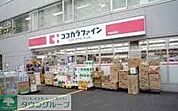ココカラファイン阿佐谷北店 502m