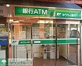 ゆうちょ銀行 498m