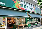 地産マルシェ阿佐ヶ谷店 209m