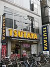 ＴＳＵＴＡＹＡ中野新橋店 354m