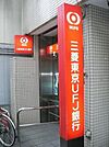 三菱東京UFJ銀行西荻窪支店 564m