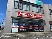 近隣にあるコインランドリー。そばにはスーパーや薬局などがあります