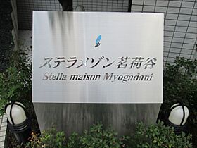 ステラメゾン茗荷谷 802 ｜ 東京都文京区小日向４丁目6-18（賃貸マンション1DK・8階・36.14㎡） その21