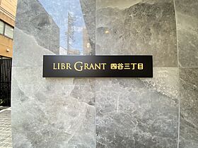 リーブルグラント四谷三丁目（LIBRGRANT四谷三丁目） 326 ｜ 東京都新宿区四谷４丁目12-1（賃貸マンション1R・3階・28.70㎡） その18