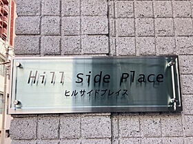 ヒルサイドプレイス（Hill Side Place） 101 ｜ 東京都千代田区神田小川町３丁目26-32（賃貸マンション1K・1階・15.29㎡） その21