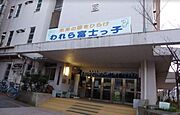 台東区立富士小学校[198m]