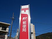清水相生郵便局(283m)