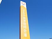 しずおか焼津信用金庫 駒形支店