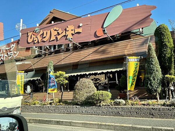 画像29:【ファミリーレストラン】びっくりドンキー 八尾山城店まで1579ｍ