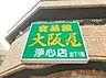 周辺：大阪屋浄心店 349m