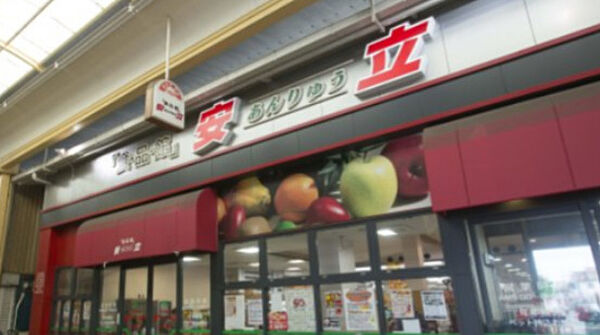 画像22:【スーパー】食品館アプロ 安立店まで522ｍ