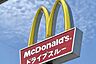 周辺：【ファーストフード】マクドナルド今川店まで1574ｍ