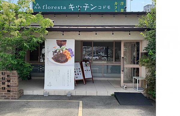 画像28:【喫茶店・カフェ】フロレスタキッチンコドモまで627ｍ