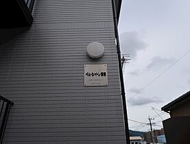 ベルシャトレ音無 205 ｜ 長崎県長崎市音無町9-10（賃貸アパート1R・2階・19.83㎡） その5