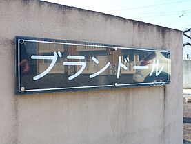 ブランドール（若葉町） 101 ｜ 長崎県諫早市若葉町225-16（賃貸アパート1LDK・1階・40.29㎡） その20