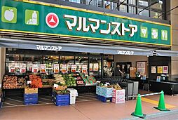 【スーパー】マルマンストア日本橋馬喰町まで213ｍ