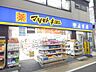 周辺：マツモトキヨシ都立家政店