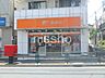 周辺：鷺ノ宮駅前郵便局