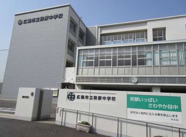 画像12:広島市立段原中学校