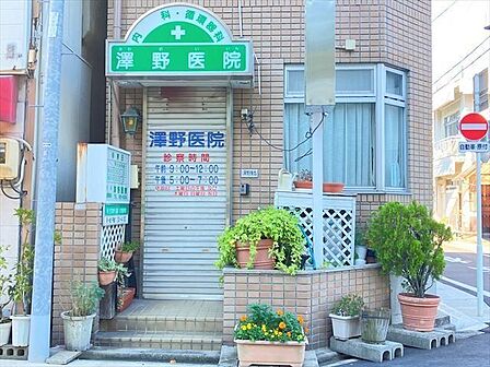 【澤野医院】内科・循環器科・小児科診療時間:午前9:00-12:00 午後5:00-7:00休診日:木・土曜日午後と日・祝日 180m