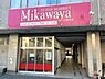 周辺：【Mikawaya上飯田】●営業時間●9：00〜21：00●定休日●なし 510m
