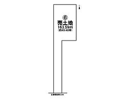 北区楠6期 全6区画 6号地 建築条件なし土地