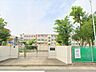 周辺：城西小学校【教育目標】健康で明るく…健康な身体をもちよく考え…正しい判断力、豊かな創造力に富み進んで行い…自主性・自発性を有し仲よくする子…責任感と協調性豊かな思いやりのある子 260m