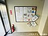 その他：共用部には掲示板があり、管理組合や管理会社からのお知らせを確認できます。