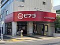 ピアゴラフーズ...