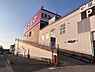 その他：ユーストア印場店まで1836m