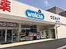 周辺：【ドラッグストア】ウエルシア堺大町東店まで712ｍ