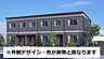 外観：同型タイプ