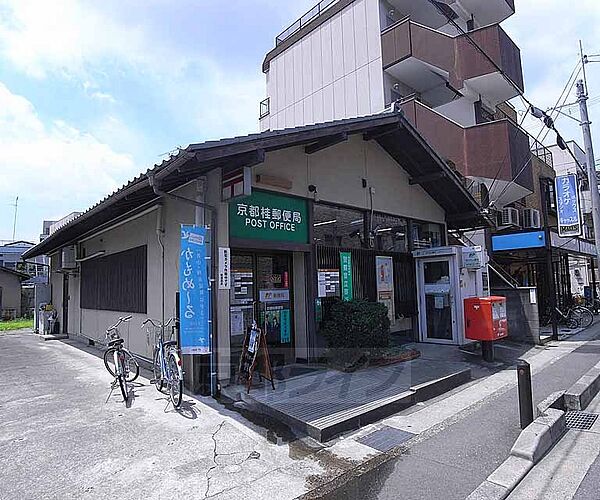 画像22:京都桂郵便局まで750m 駅東口からまっすぐ東へ進むとございます。