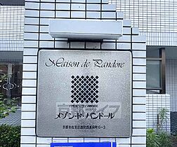 京都府京都市右京区西院西高田町（賃貸マンション1R・4階・17.42㎡） その27