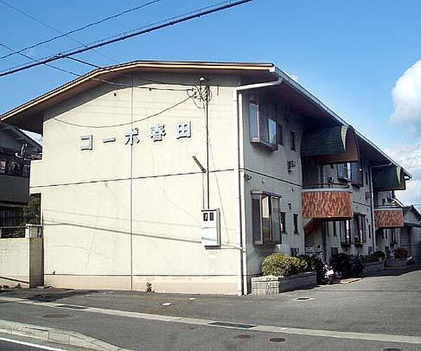 コーポ春田 203｜京都府向日市物集女町(賃貸マンション2DK・2階・44.67㎡)の写真 その1