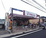 フレスコ 北花山店まで801m
